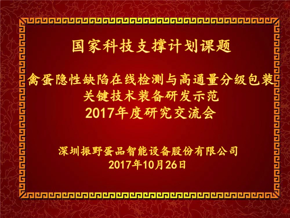 十二五︱國家科技支撐計劃2017課題研究交流會于深圳順利召開